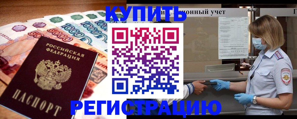 прописка для школы в Белой Калитве